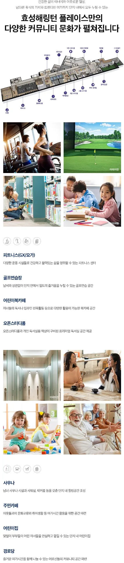 영주 효성해링턴 플레이스 커뮤니티 시설 안내 이미지