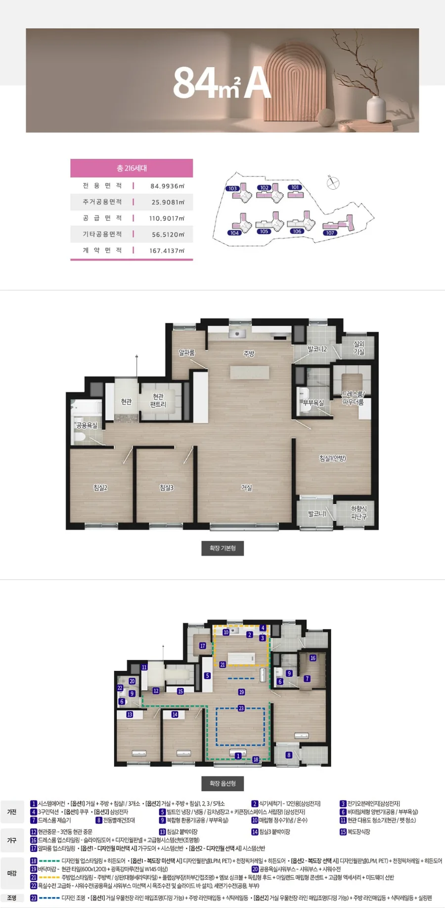 영주 효성해링턴 플레이스 전용 84㎡A 평면도
